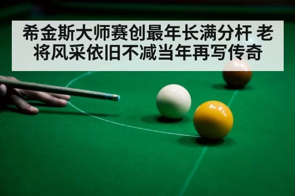 snooker 147 break